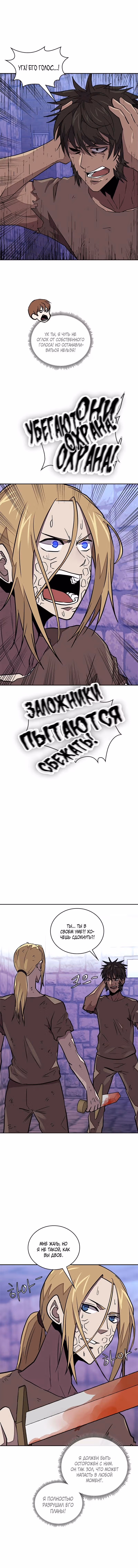 Воин из иного мира — Том 3 · Глава 108, страница 12