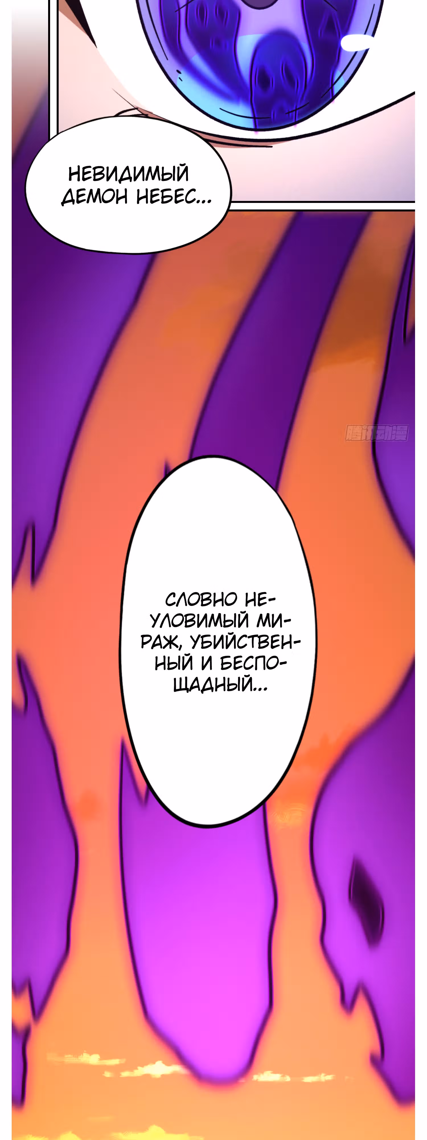 Бессмертный бог меча — Том 1 · Глава 219, страница 6