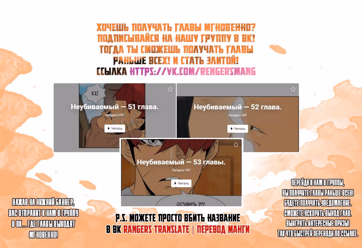 Неубиваемый — Том 1 · Глава 69, страница 9