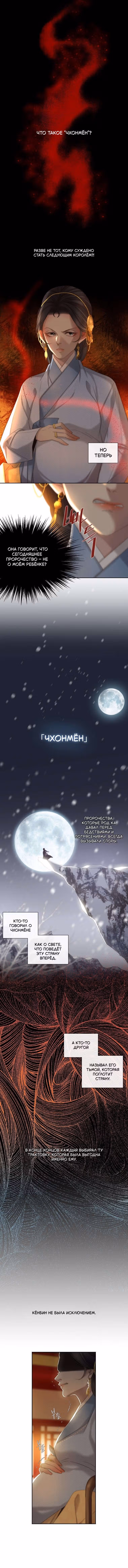 Следы, оставленные дождём — Том 1 · Глава 21, страница 3