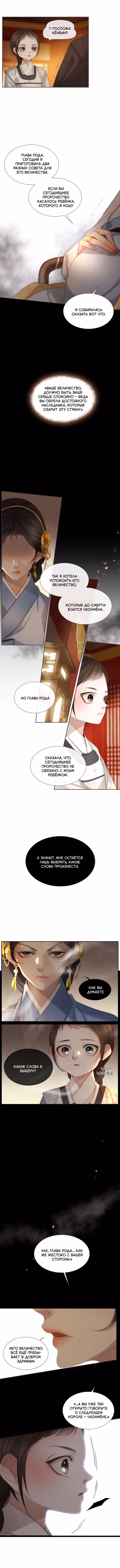 Следы, оставленные дождём — Том 1 · Глава 21, страница 4