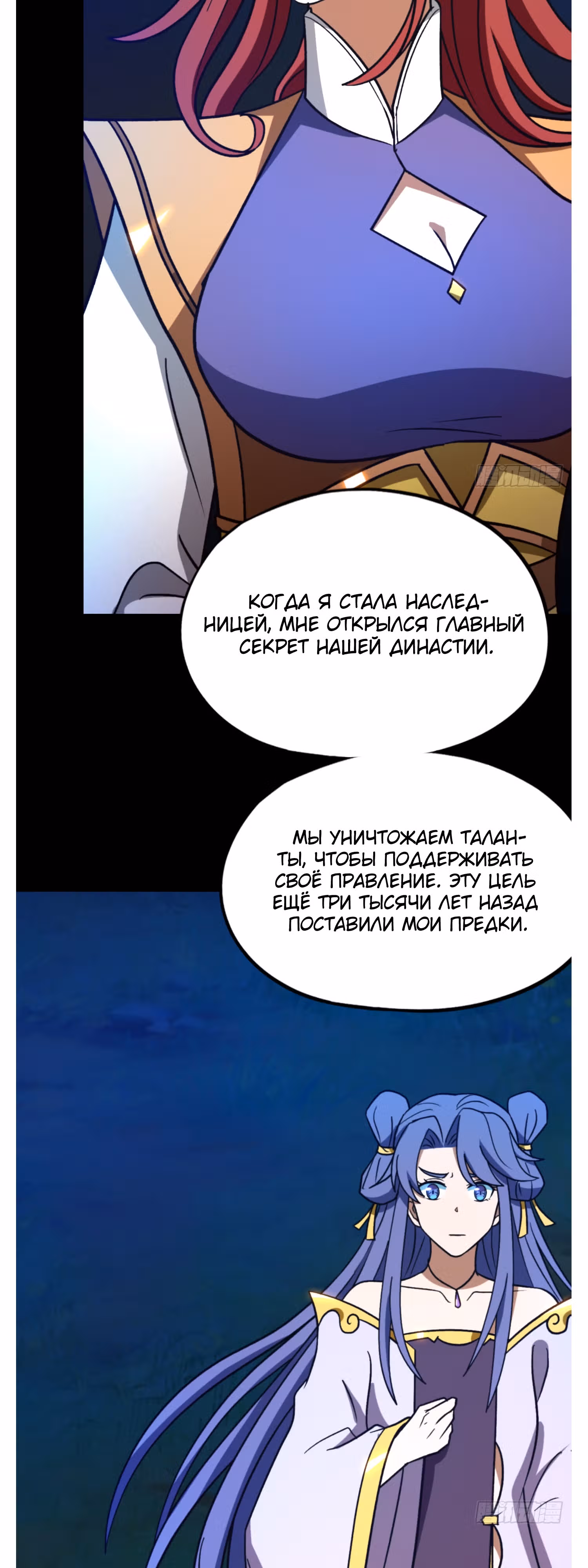 Бессмертный бог меча — Том 1 · Глава 220, страница 23