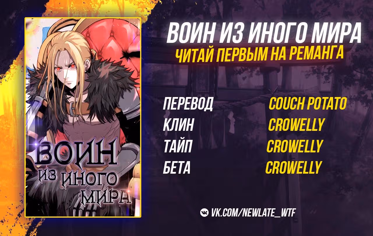 Воин из иного мира — Том 3 · Глава 110, страница 21
