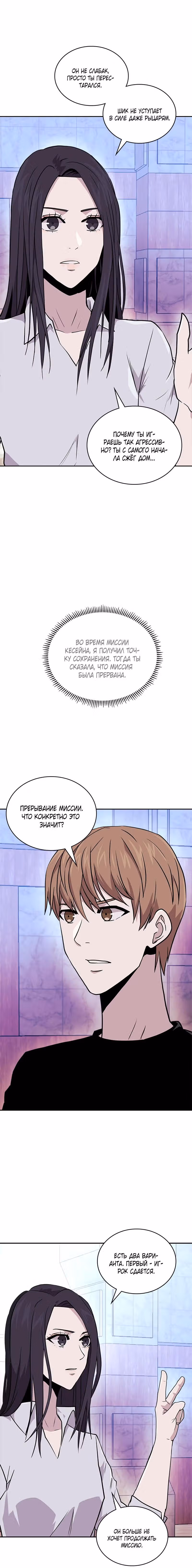 Воин из иного мира — Том 3 · Глава 110, страница 4