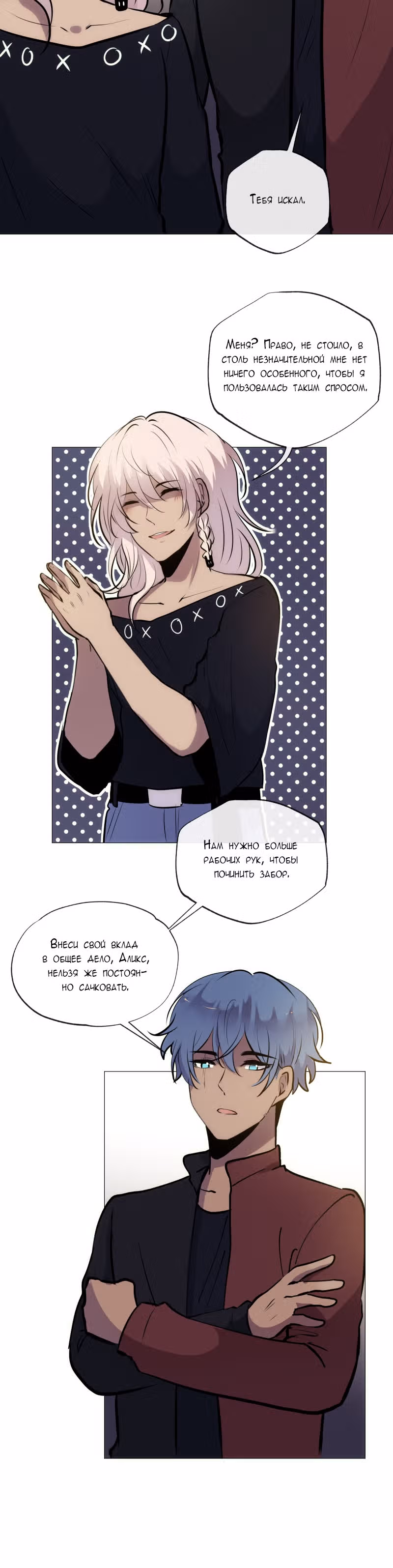 Перерождение — Том 3 · Глава 124, страница 4