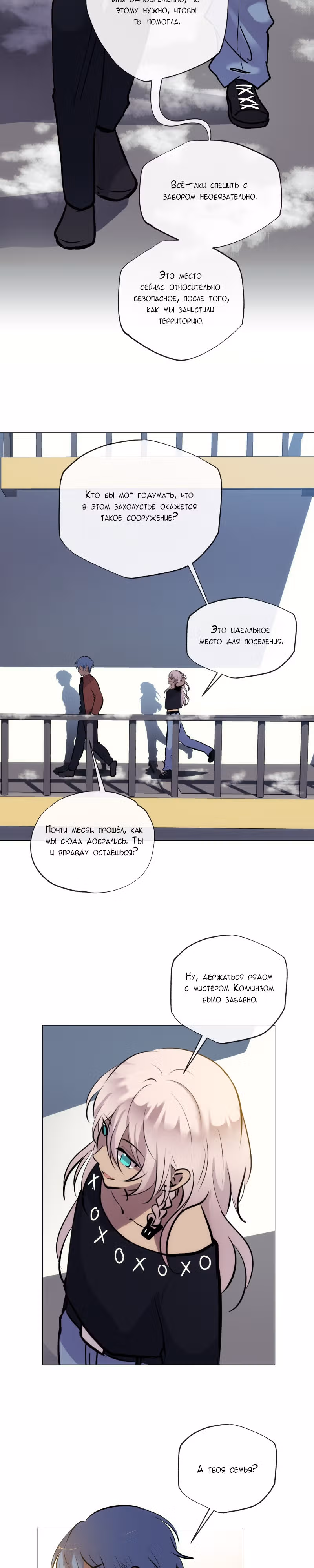 Перерождение — Том 3 · Глава 124, страница 6