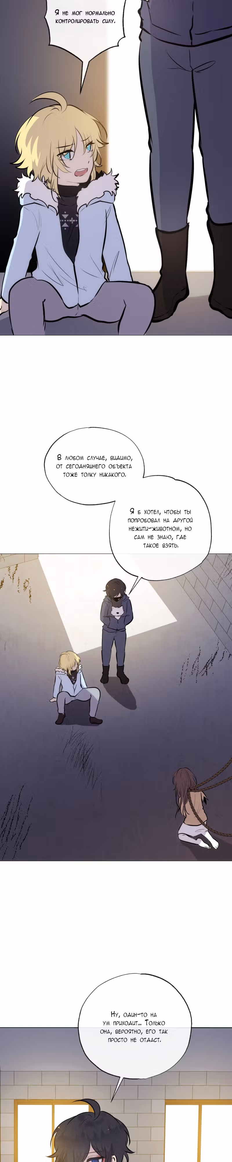 Перерождение — Том 3 · Глава 125, страница 14