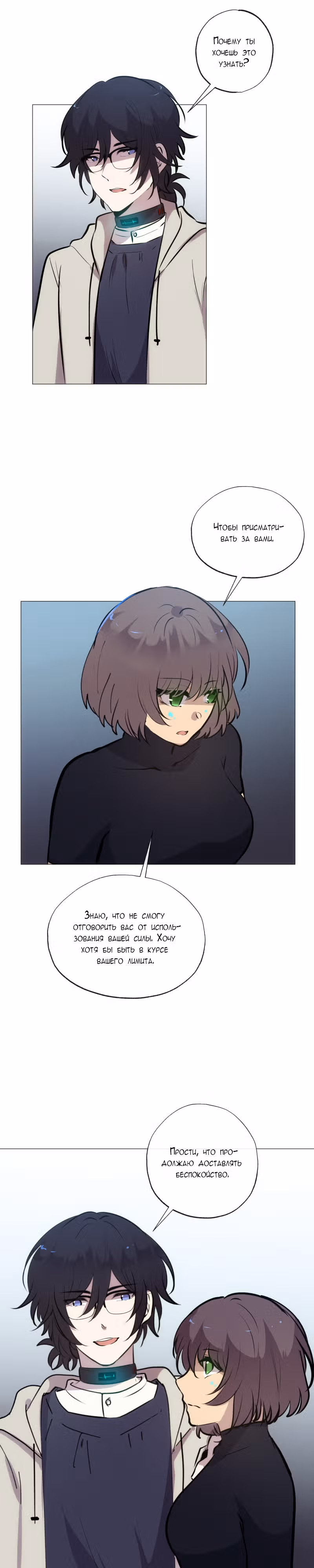 Перерождение — Том 3 · Глава 125, страница 32