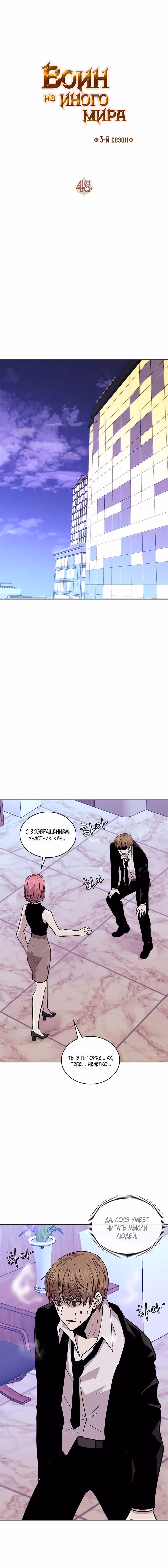 Воин из иного мира — Том 3 · Глава 112, страница 2
