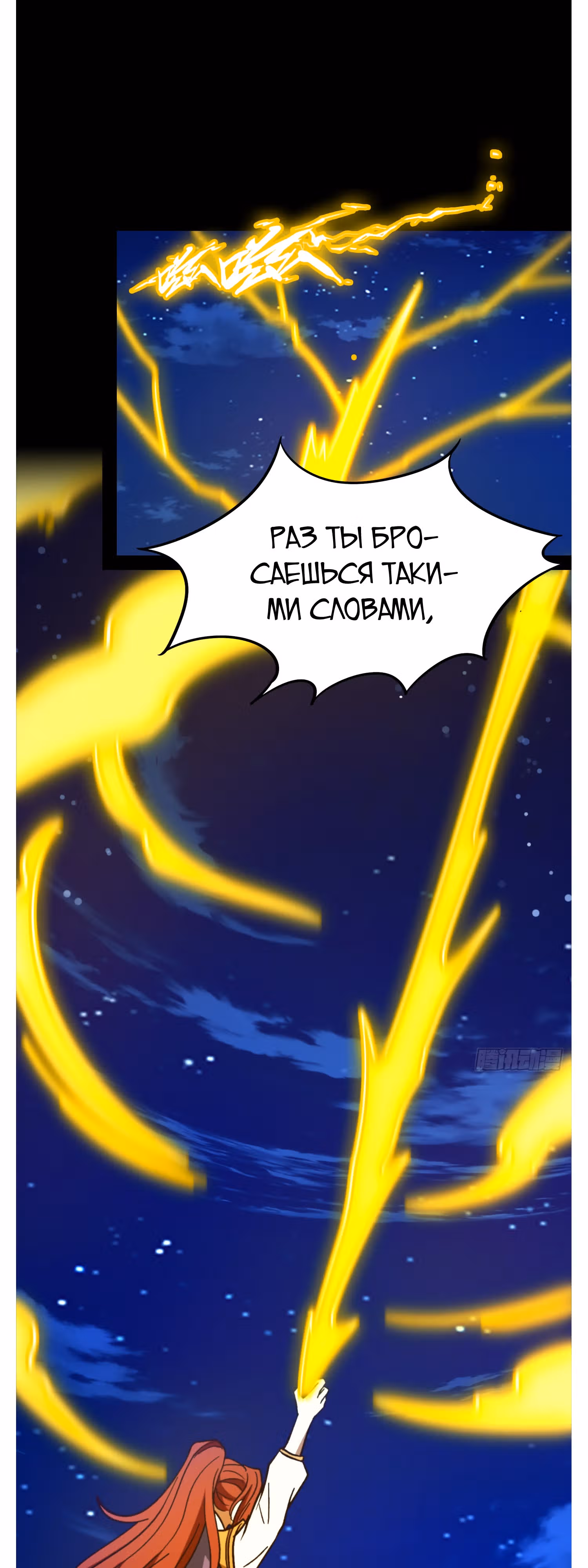 Бессмертный бог меча — Том 1 · Глава 221, страница 13
