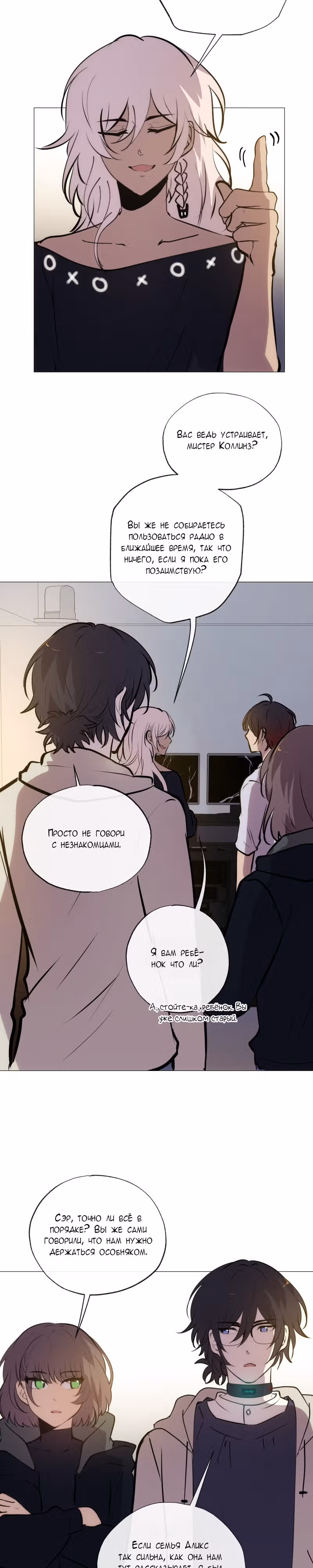 Перерождение — Том 3 · Глава 126, страница 18