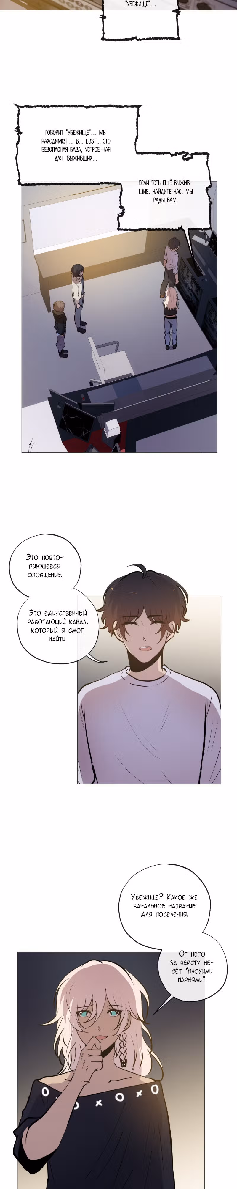 Перерождение — Том 3 · Глава 126, страница 8
