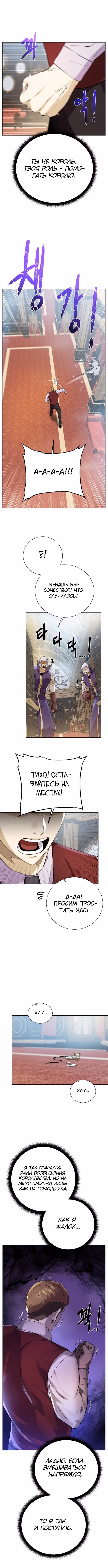Артефакты, поглощённые подземельем — Том 3 · Глава 126, страница 5