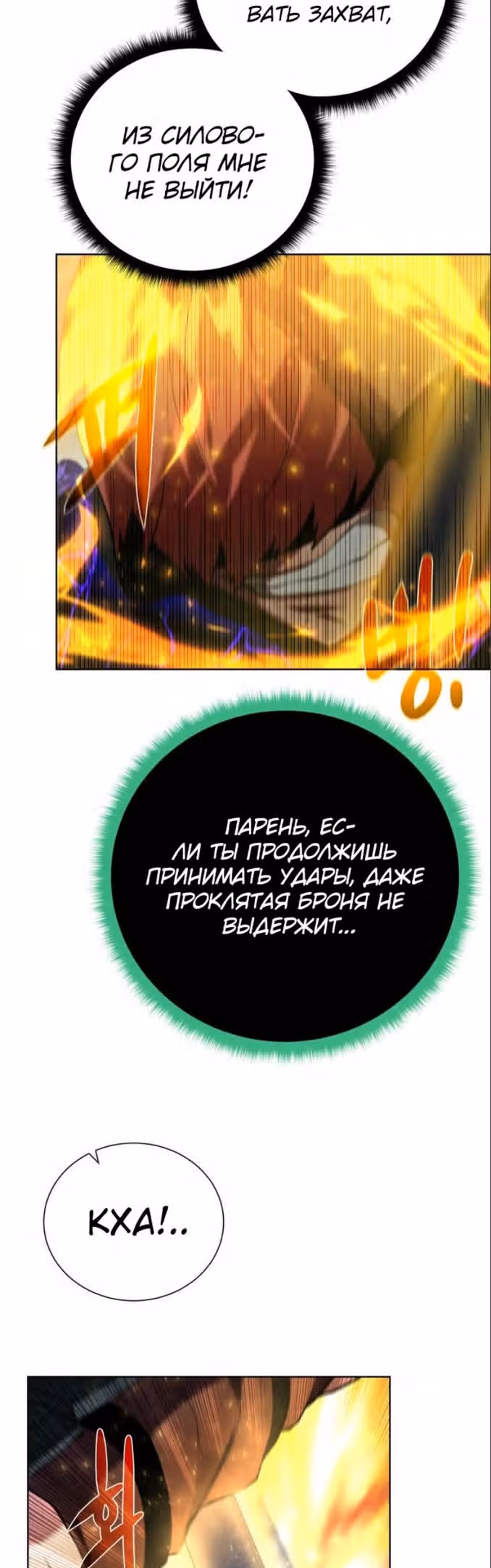 Артефакты, поглощённые подземельем — Том 3 · Глава 129, страница 13