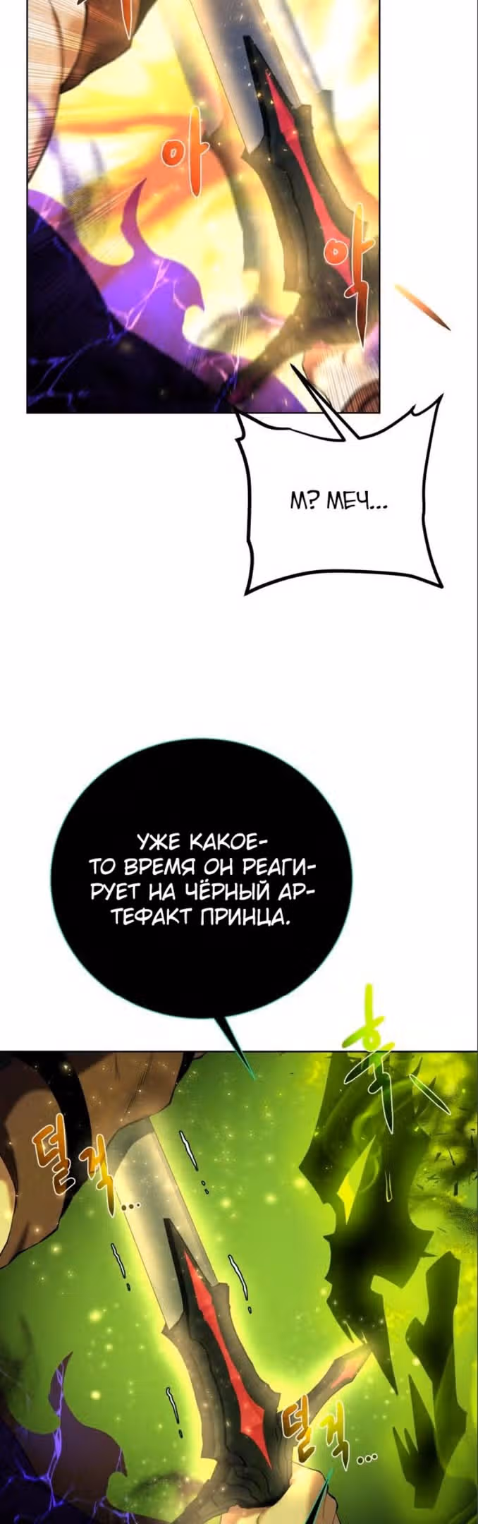 Артефакты, поглощённые подземельем — Том 3 · Глава 129, страница 14