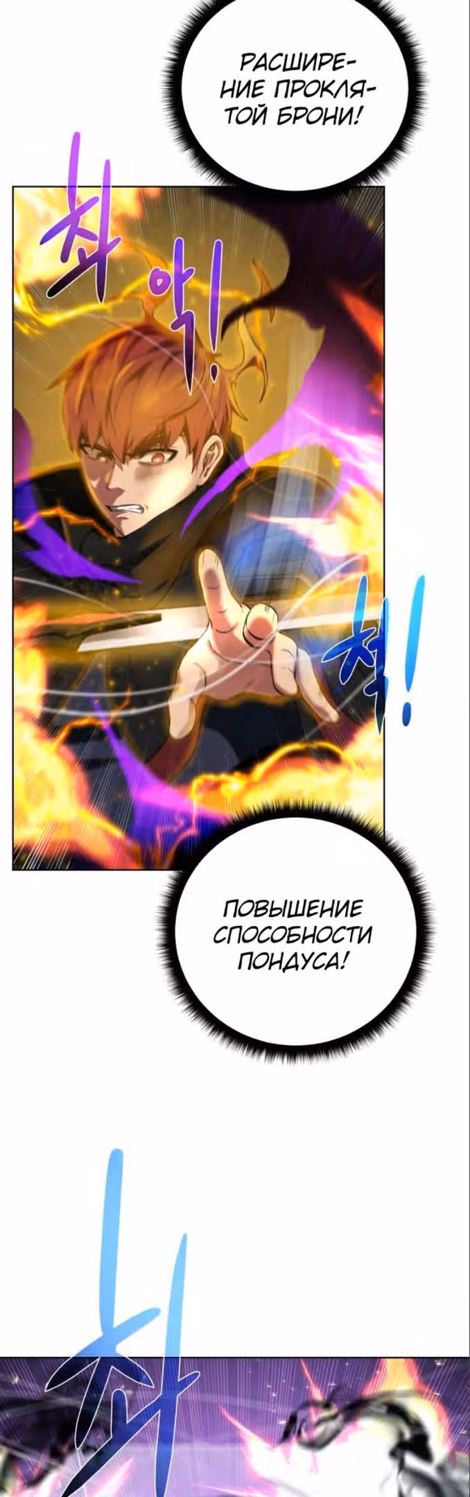 Артефакты, поглощённые подземельем — Том 3 · Глава 129, страница 18
