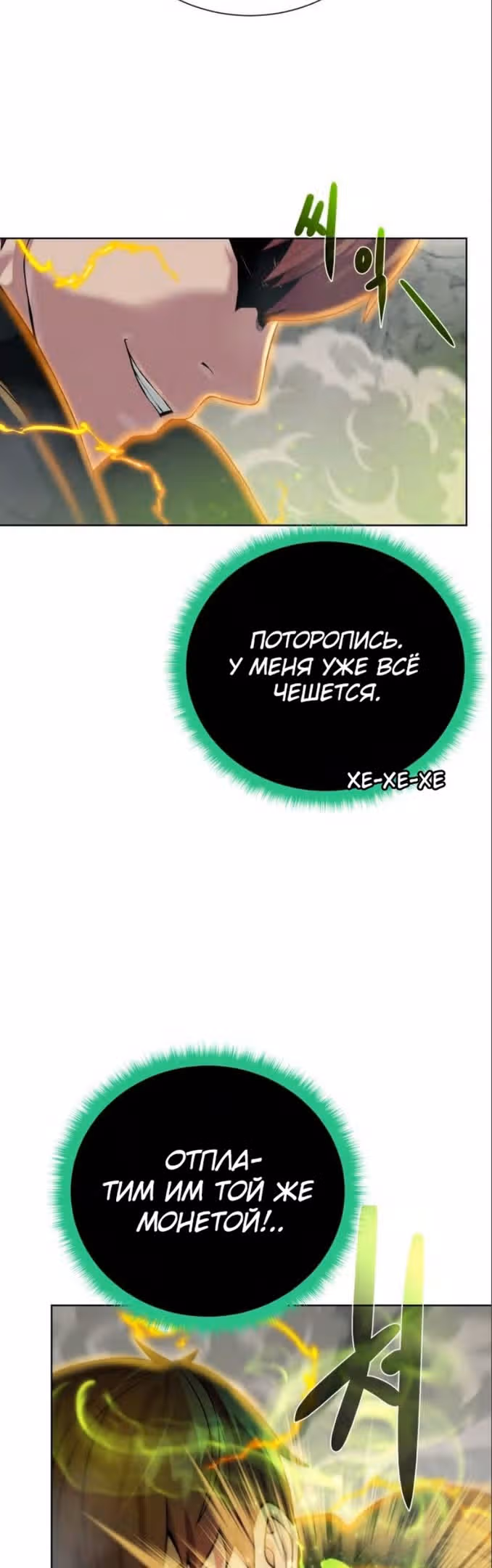 Артефакты, поглощённые подземельем — Том 3 · Глава 129, страница 48