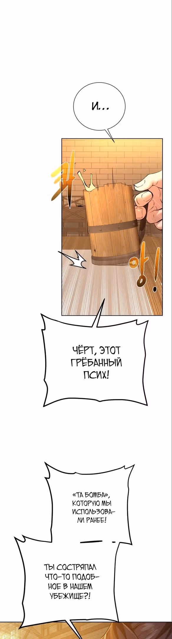 Артефакты, поглощённые подземельем — Том 3 · Глава 130, страница 18