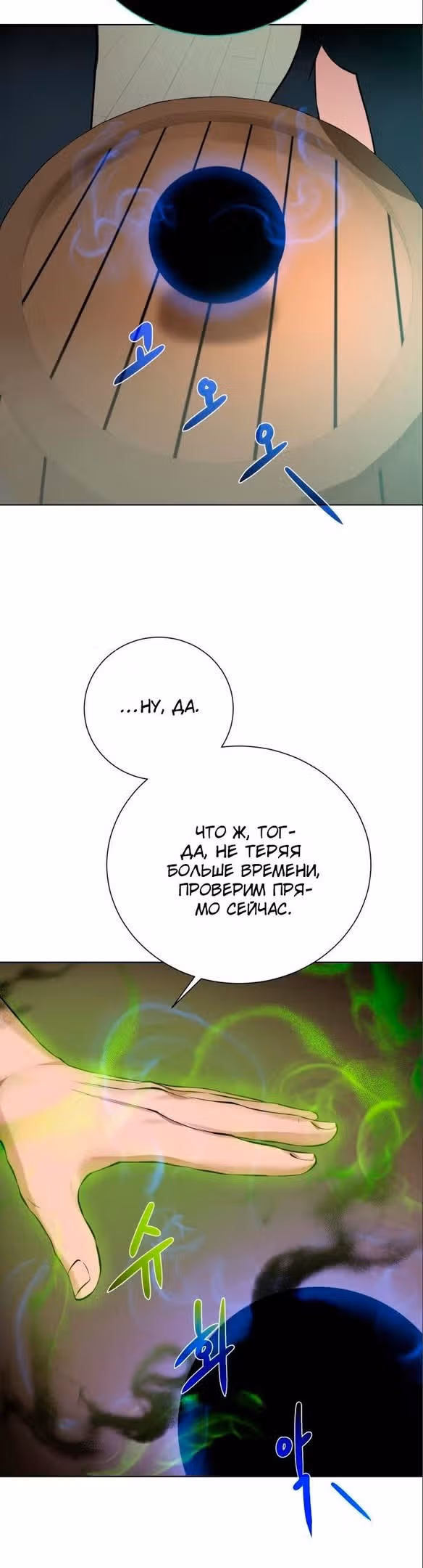 Артефакты, поглощённые подземельем — Том 3 · Глава 130, страница 28