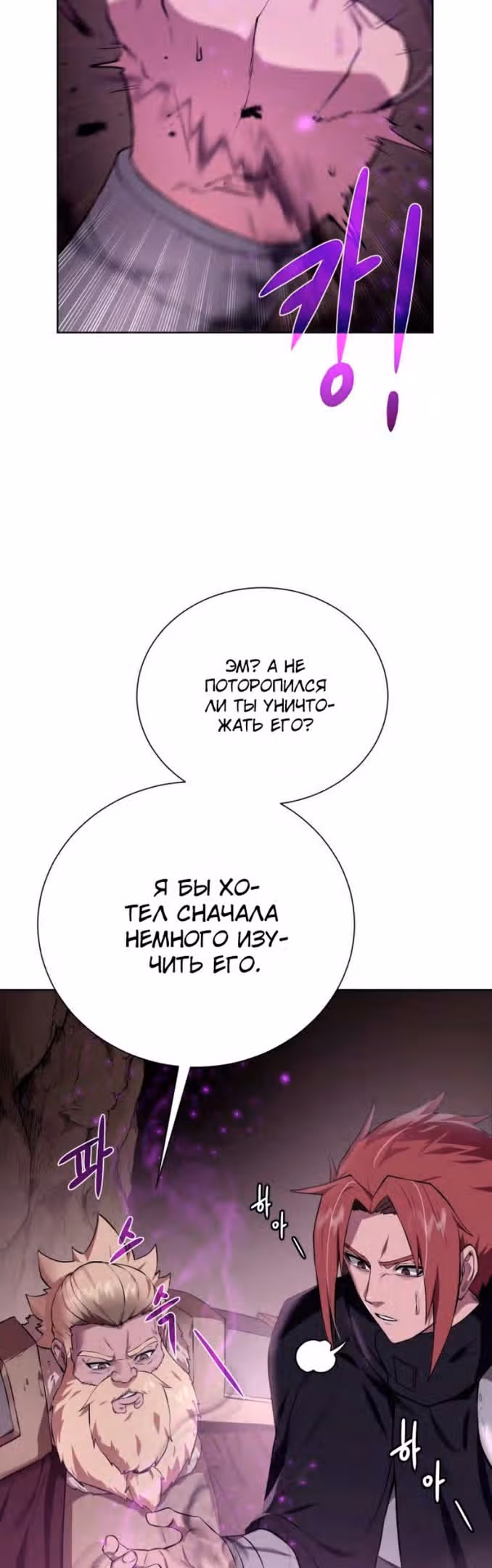 Артефакты, поглощённые подземельем — Том 3 · Глава 133, страница 27