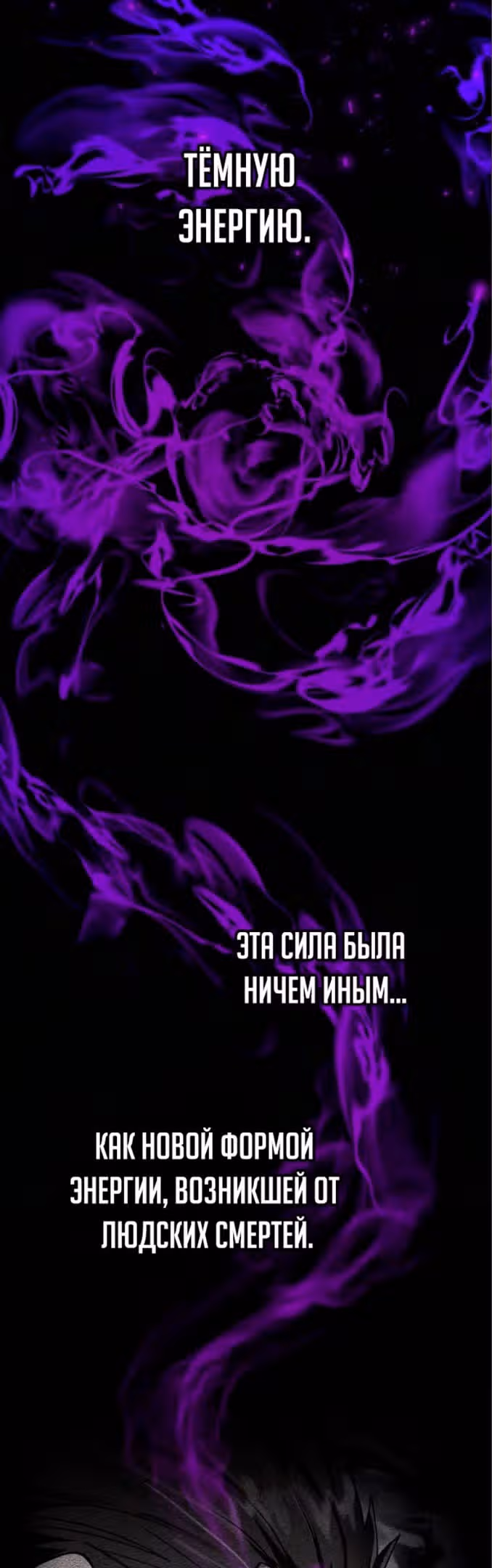 Артефакты, поглощённые подземельем — Том 3 · Глава 134, страница 4