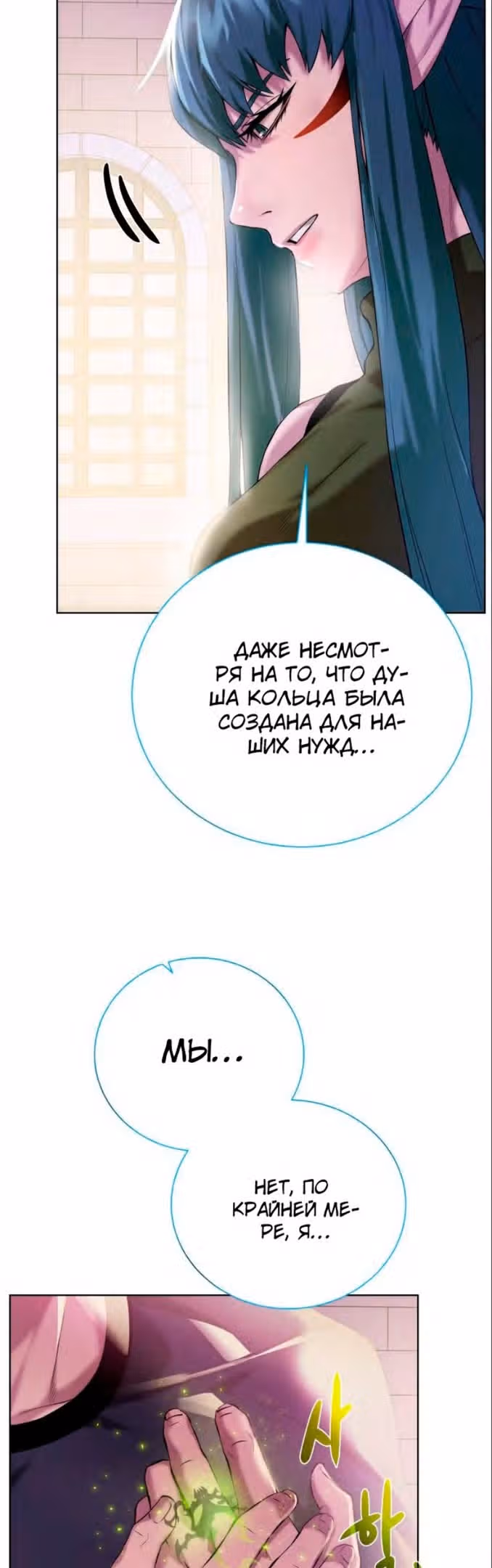 Артефакты, поглощённые подземельем — Том 3 · Глава 135, страница 40