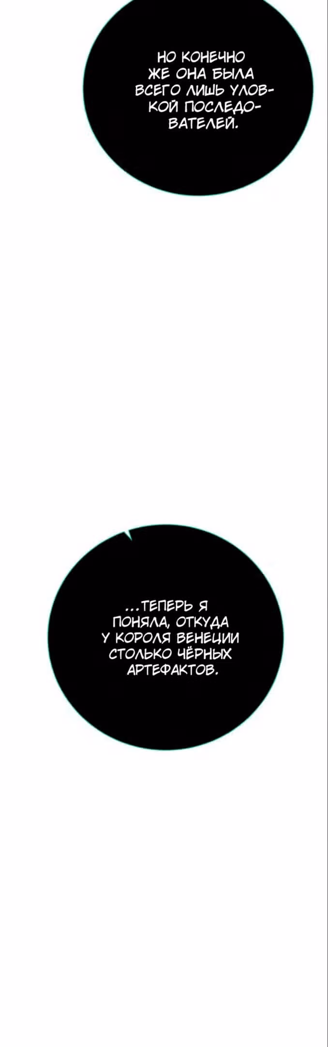 Артефакты, поглощённые подземельем — Том 3 · Глава 135, страница 52