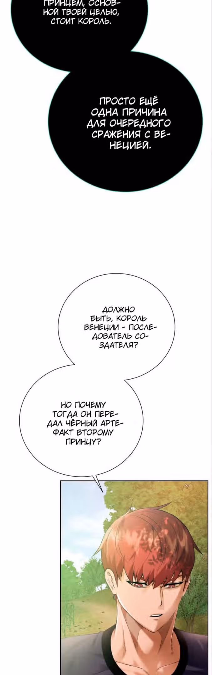 Артефакты, поглощённые подземельем — Том 3 · Глава 136, страница 4