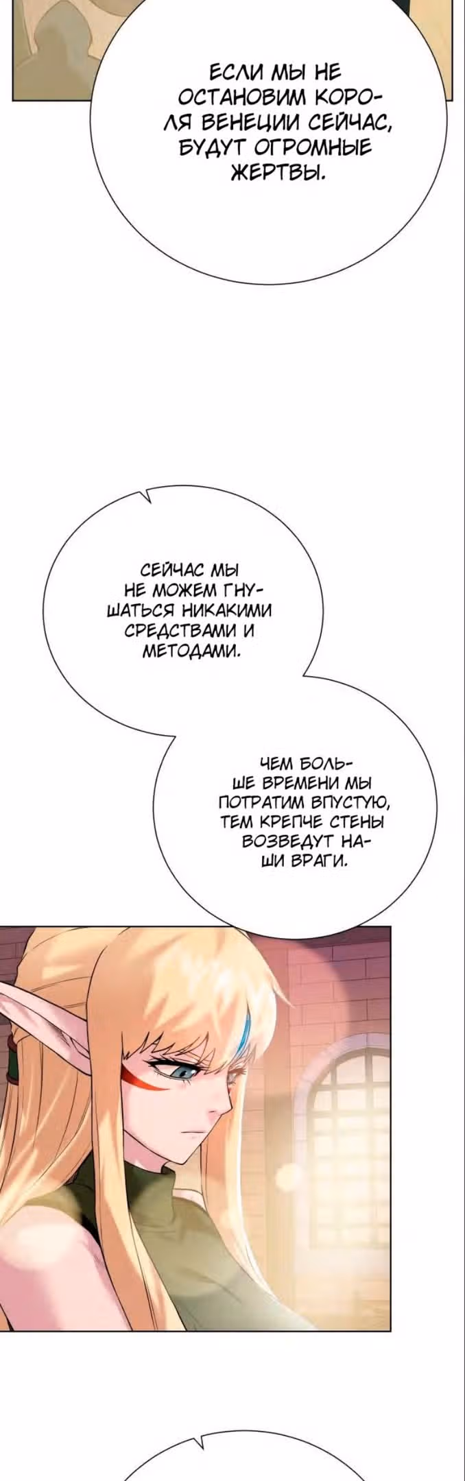 Артефакты, поглощённые подземельем — Том 3 · Глава 136, страница 52