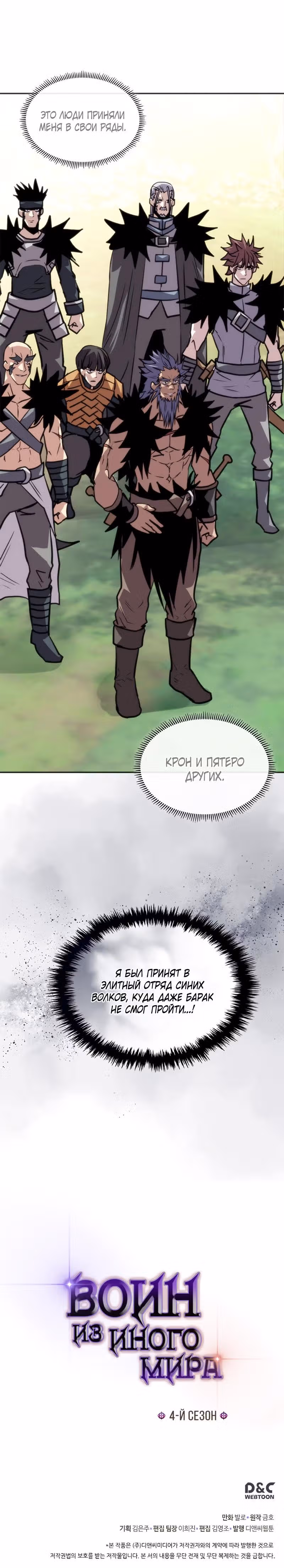 Воин из иного мира — Том 3 · Глава 116, страница 16