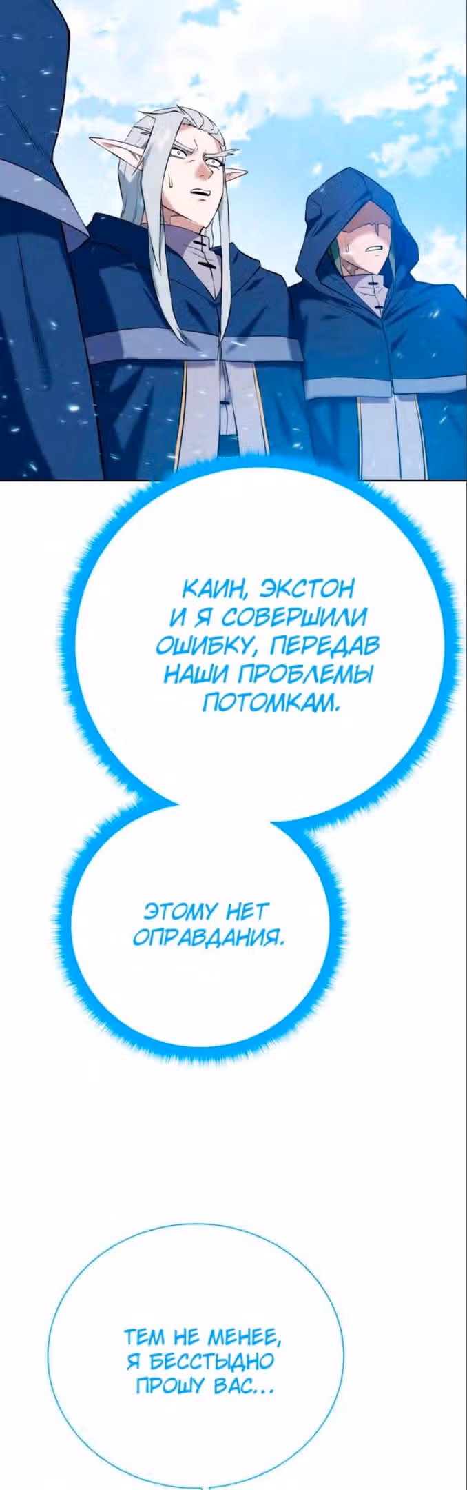 Артефакты, поглощённые подземельем — Том 3 · Глава 137, страница 13