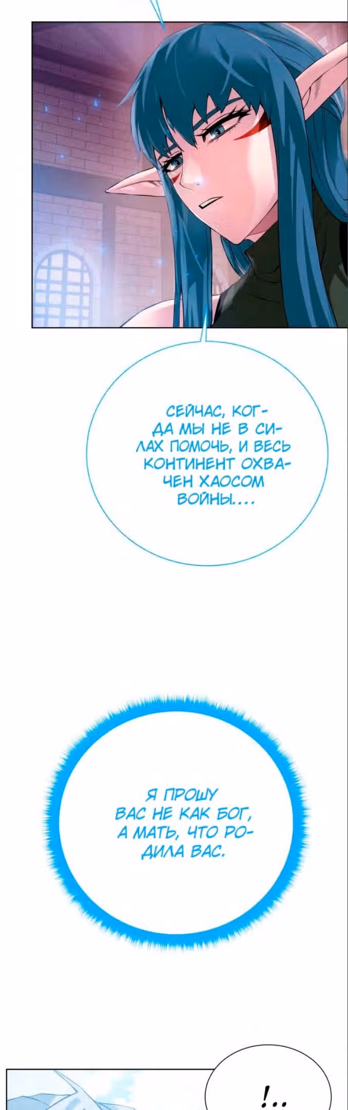 Артефакты, поглощённые подземельем — Том 3 · Глава 137, страница 14