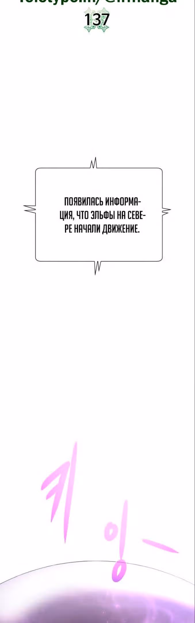 Артефакты, поглощённые подземельем — Том 3 · Глава 137, страница 19