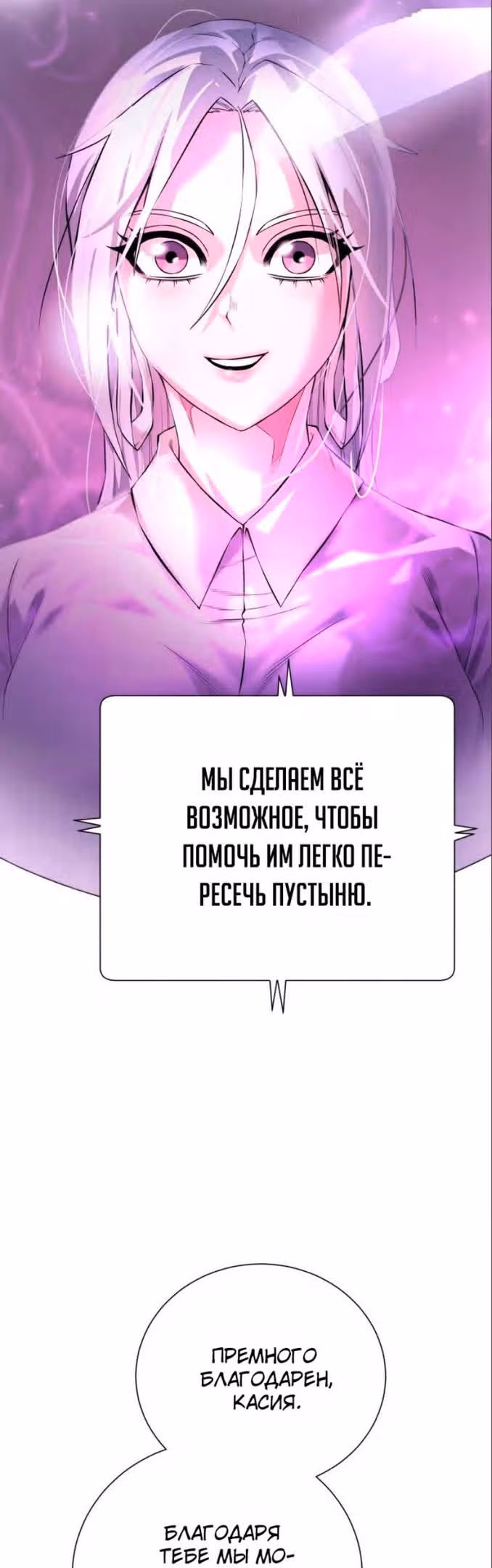 Артефакты, поглощённые подземельем — Том 3 · Глава 137, страница 20