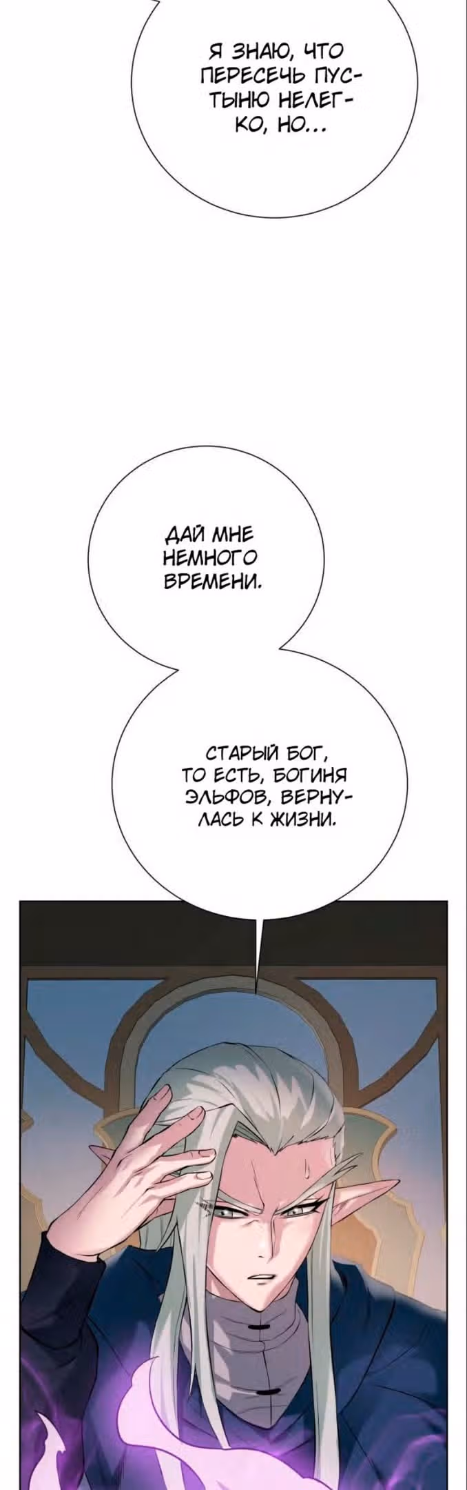 Артефакты, поглощённые подземельем — Том 3 · Глава 137, страница 3