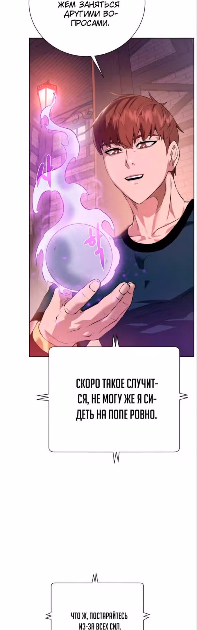 Артефакты, поглощённые подземельем — Том 3 · Глава 137, страница 21