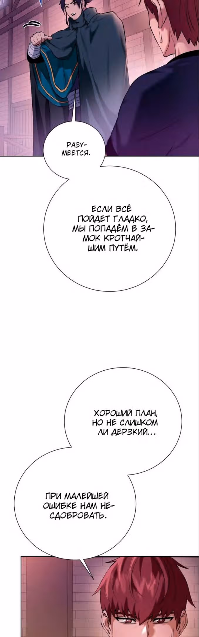 Артефакты, поглощённые подземельем — Том 3 · Глава 137, страница 31