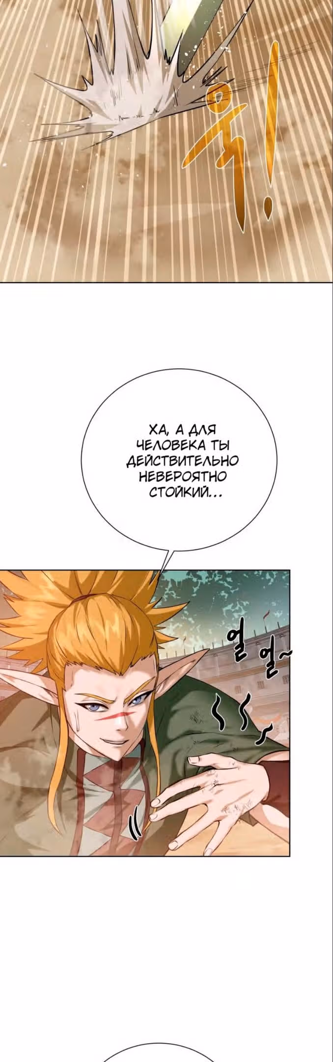 Артефакты, поглощённые подземельем — Том 3 · Глава 137, страница 39