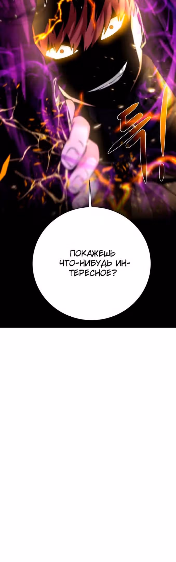 Артефакты, поглощённые подземельем — Том 3 · Глава 138, страница 57