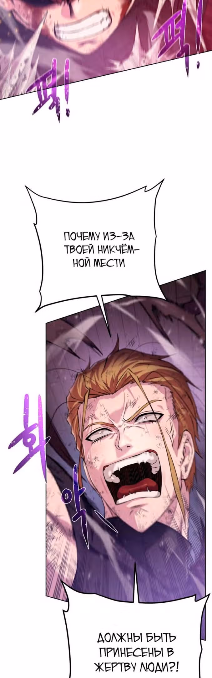 Артефакты, поглощённые подземельем — Том 3 · Глава 140, страница 8
