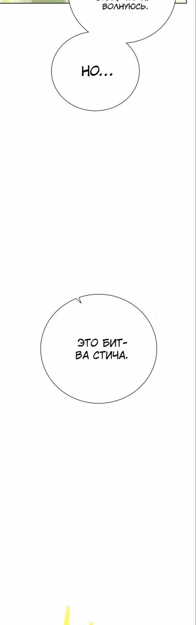 Артефакты, поглощённые подземельем — Том 3 · Глава 141, страница 18