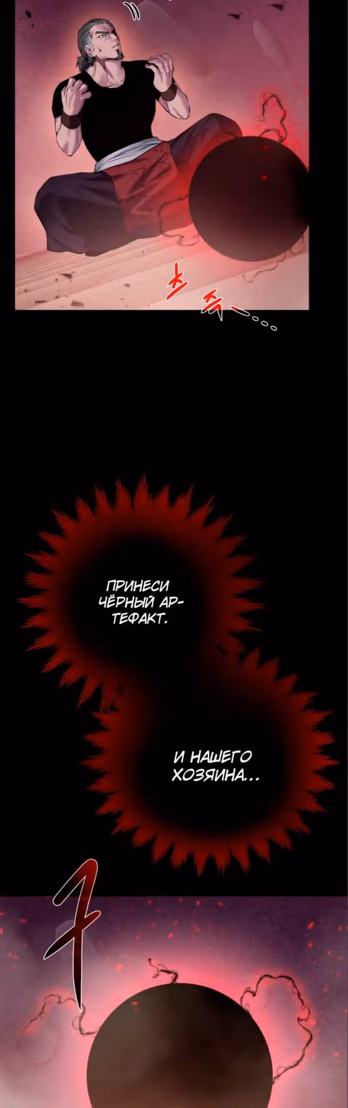 Артефакты, поглощённые подземельем — Том 3 · Глава 143, страница 19