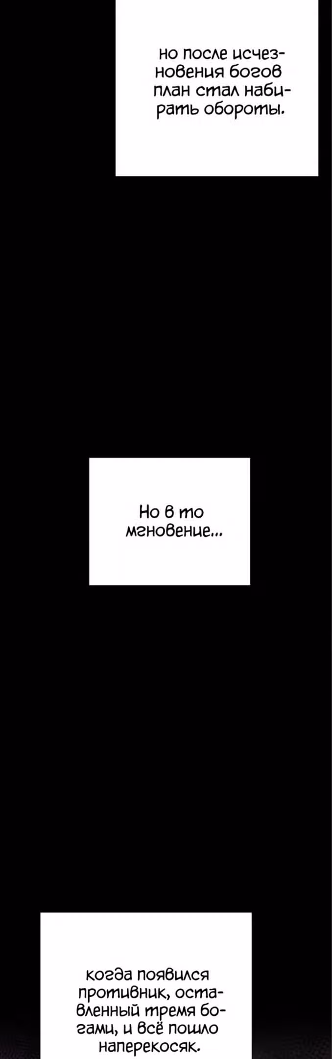 Артефакты, поглощённые подземельем — Том 3 · Глава 143, страница 26
