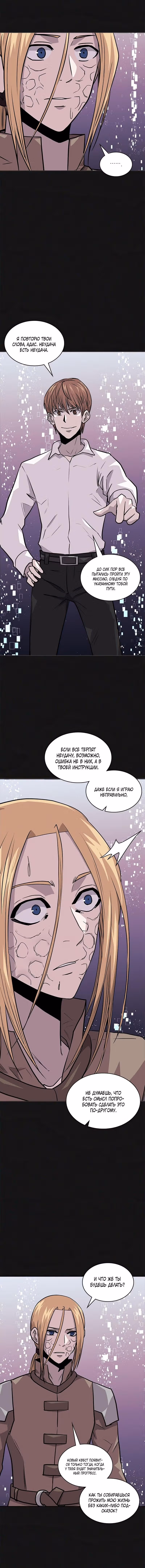 Воин из иного мира — Том 3 · Глава 117, страница 12