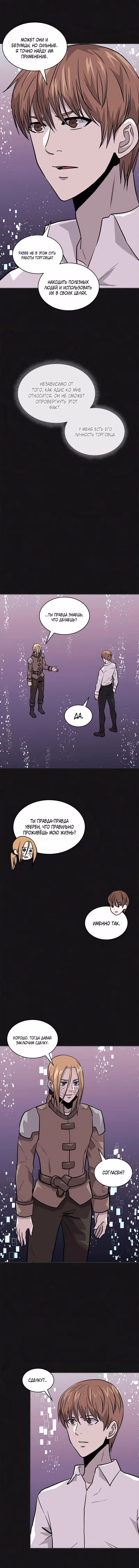 Воин из иного мира — Том 3 · Глава 117, страница 14