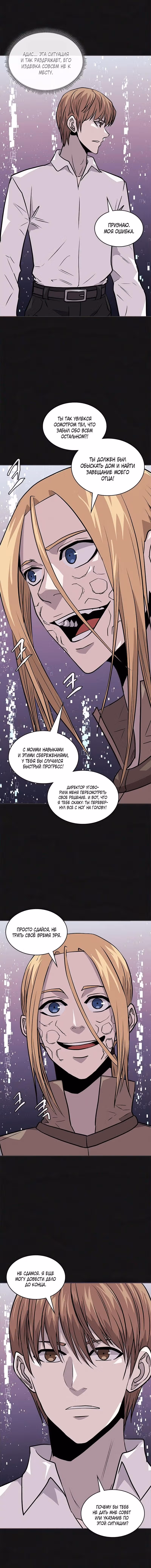Воин из иного мира — Том 3 · Глава 117, страница 10
