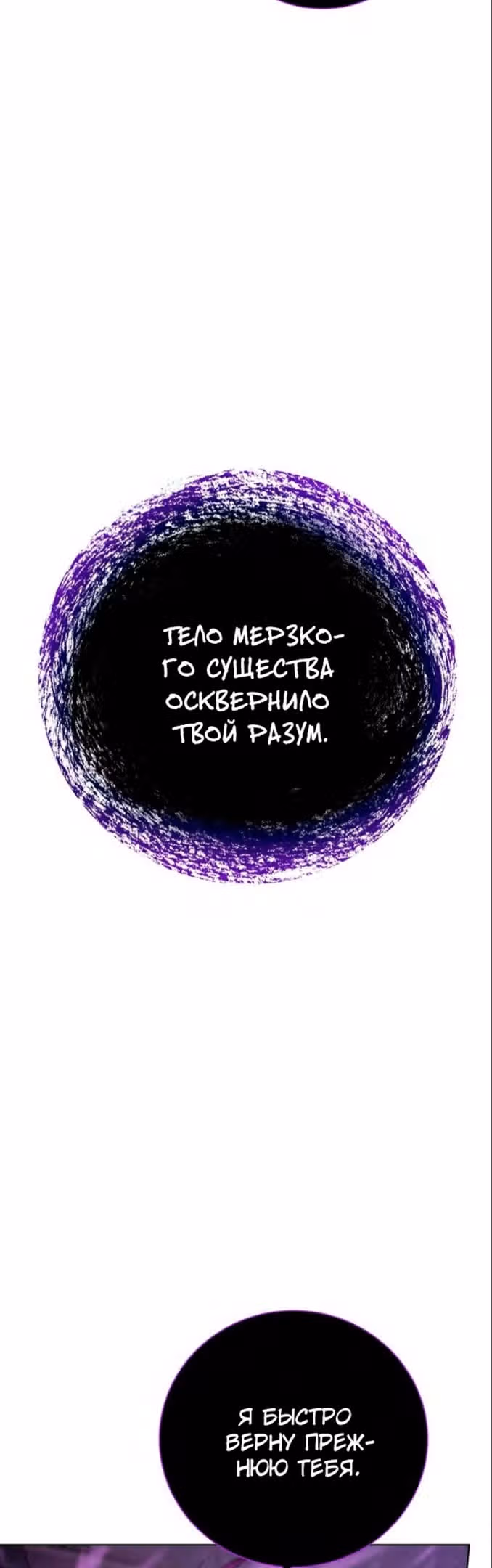Артефакты, поглощённые подземельем — Том 3 · Глава 144, страница 52