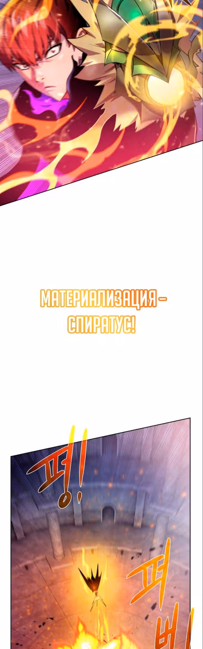 Артефакты, поглощённые подземельем — Том 3 · Глава 145, страница 32