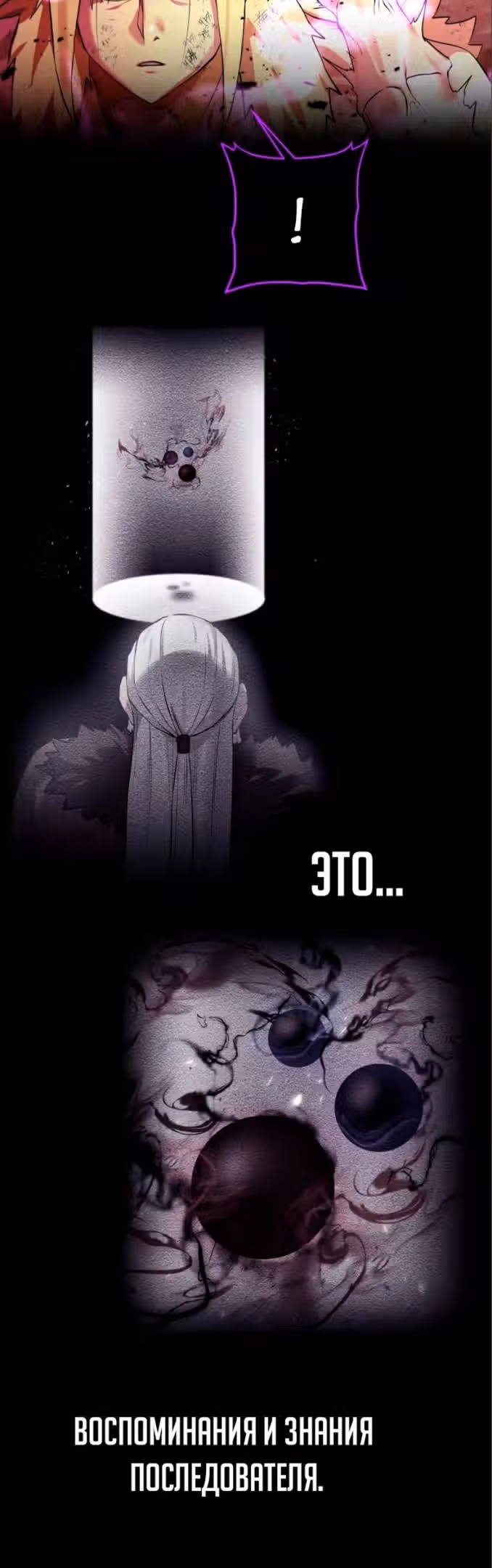 Артефакты, поглощённые подземельем — Том 3 · Глава 145, страница 38