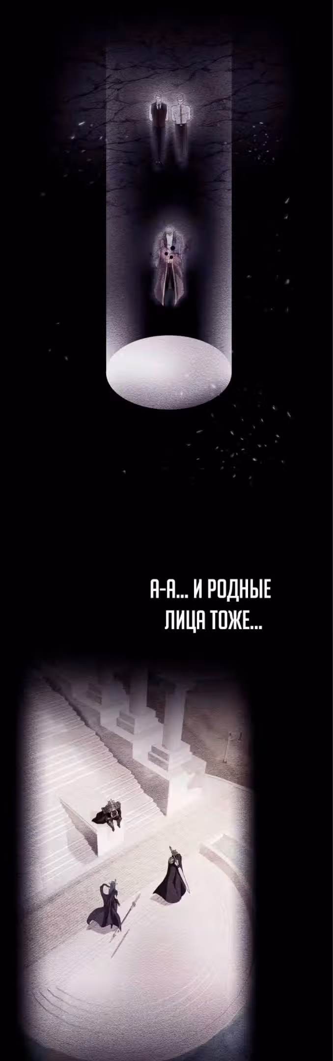 Артефакты, поглощённые подземельем — Том 3 · Глава 145, страница 39